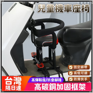 貝貝✅現貨🔥兒童機車座椅 寶寶機車座椅 兒童安全前置座椅 可折疊摩托車座椅 電動車座椅 寶寶安全座椅 適用大部分摩托預購