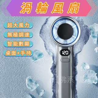 【佛系·嚴選】渦輪風扇 迷你空調扇 手持電風扇 小風扇 手持風扇 隨身風扇 無刷電機風扇 usb風扇 半導體製冷風扇
