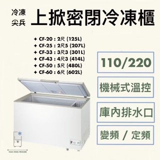 【華興冷凍設備行】«全新» 冷凍尖兵/瑞興上掀式冰櫃/變頻掀蓋式冷凍櫃/變頻冰櫃/定頻冰櫃/冷凍冰櫃/營業用冰櫃