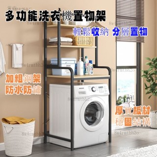 【工廠直發】置物架 下空式 垃圾桶上方落地多層可調節 收納架子 儲物架 廚房冰箱上層置物架 洗衣機置物架
