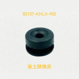 (光陽正廠零件）KHLH 減震橡皮 MANY G4 GP VP 奔騰 全車系 後土除 橡皮 吊耳 掛耳 固定橡皮 排氣管