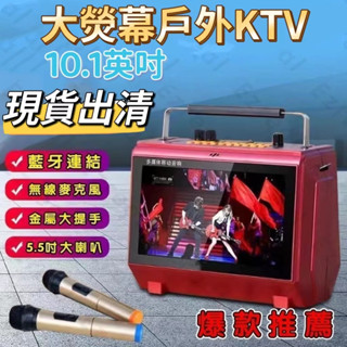 【隔日達】戶外音響 行動卡拉OK帶顯示屏 HiFi音質家庭卡拉OK 家庭點歌機 戶外舞臺音響 伴唱機便攜式家用KTV