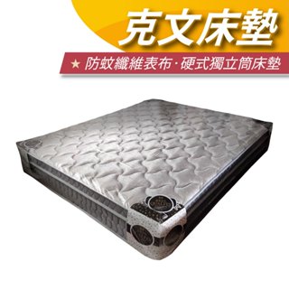 【安迪寢具】克文硬式獨立筒床墊 防蚊木漿纖維布 支撐力強 透氣不悶熱 單人雙人出租首選
