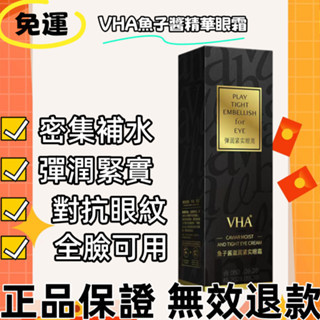 免運 香港大藥房（專賣店）🤞VHA魚子醬精華眼霜🤞 潤滋補水保濕眼霜清爽眼部精華 正品保證
