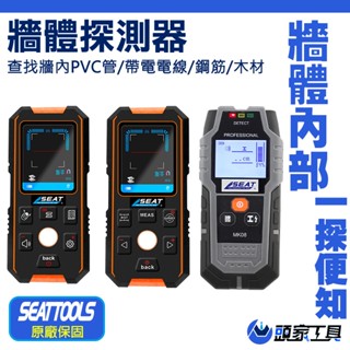 鋼筋探測 牆體探測器 金屬透視儀 暗線探測 金屬感應 牆體偵測 隔牆探測 電線探測 MK08 探照器 PVC管需用排除法