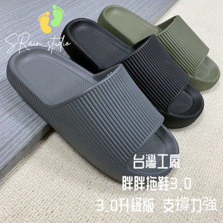 【SRain】MIT自訂款支撐力較高女款胖胖拖 EVA拖鞋 居家拖鞋 室內拖鞋 防水拖鞋 防滑拖鞋