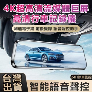 🔥臺灣出貨🔥行車記錄儀 超高清行車記錄儀 前後雙鏡頭 電子後視鏡 電子倒車鏡 電子行車記錄器 行車記錄器 4K行車記錄儀