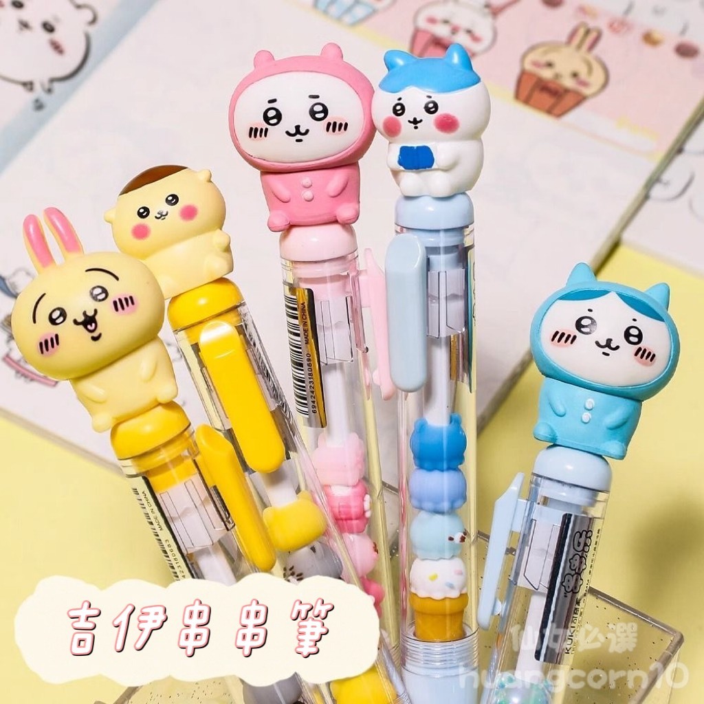 吉伊串串筆🐰🐱🐭吉伊卡哇萌粒筆 吉伊卡哇串串筆 按動筆 吉伊卡哇公仔筆 吉伊 烏薩奇 小八 吉伊卡哇原子筆