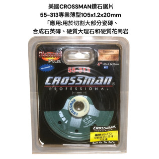 美國CROSSMAN專業型 鑽石鋸片 4吋 用於切割 瓷磚 石英磚 大理石 花崗巖 品質保證