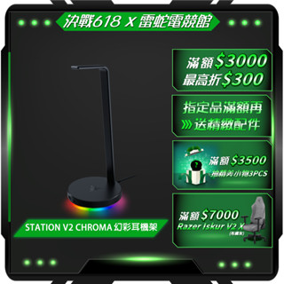 RAZER 雷蛇 BASE STATION V2 CHROMA 幻彩 電競耳機架 含USB 3.1 黑/白/粉