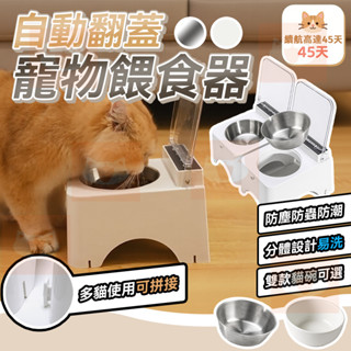 💕最新款防蟲防潮💕貓咪餵食器 感應式自動餵食器 貓碗 寵物碗 寵物自動餵食器 護頸碗 寵物智慧防蟲餵食器 自動翻蓋餵食器
