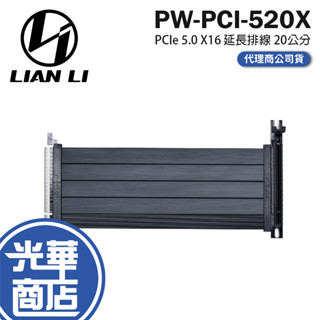 LIAN LI 聯力 PCI-e 5.0 x16 延長排線 20公分 PCIe 延長線 PW-PCI-520X 光華