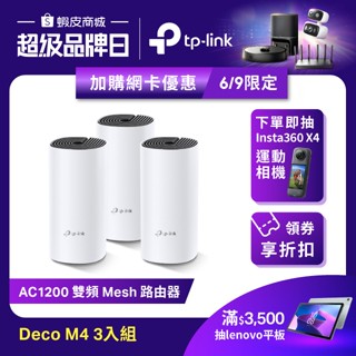 TP-Link Deco M4 AC1200 Mesh 網狀路由器 wifi分享器 無線網路分享器 透天厝多樓層 大坪數