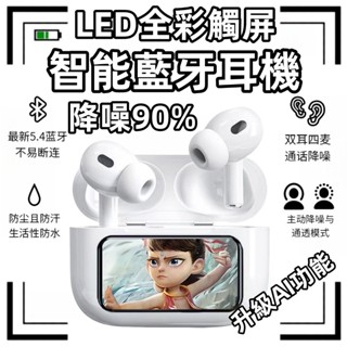 臺灣現貨隔日到🔥升級APP LED觸屏智慧耳機 藍芽無線耳機 超長續航 重低音無感延遲 入耳式主動降噪 運動耳機蘋果安卓