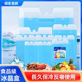 臺灣出貨 長效保冰磚 冰磚 保冷磚 保冰磚 冰塊磚 空調冰晶冰磚寵物降溫冰板冰盒保鮮食品冷藏加厚保溫無需注水擺攤