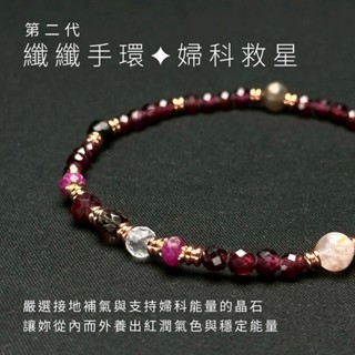 FRAVO｜石榴石手環 水晶手鍊 女性能量好氣色 紅石榴 茶晶 紫牙烏 纖纖手環 海底輪能量 天然水晶 魔法陣手環
