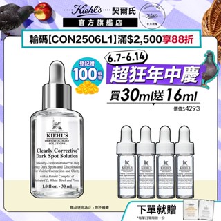 契爾氏 鐳射極淨白淡斑精華30ml｜嫩皮 緊緻 暗沉 肌膚彈性｜Kiehl's 官方旗艦店