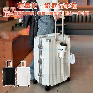 DW優選家 2025新升級 輕量行李箱 鋁框登機箱 TSA國際海關鎖 鋁框行李箱 20吋行李箱 29吋行李箱 杯架行李箱