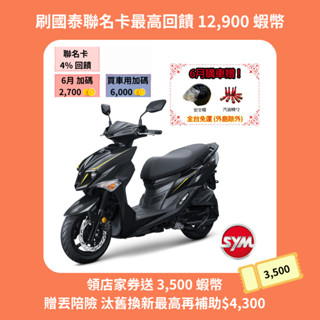 SYM三陽125 JET SL ABS+TCS雙碟 水冷 七期 2025年出廠全新機車