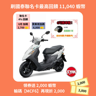 SYM三陽125 活力Vivo cbs鼓煞 七期 2025年出廠全新機車
