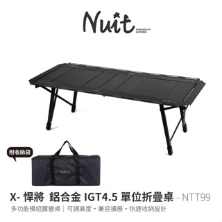 努特nuit x-悍將 4.5 單位桌 igt 單元桌 多功能 露營桌 折疊桌 鋁合金桌 ntt99