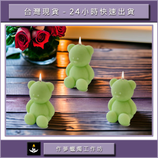 ⭕森林綠⭕坐姿小熊⭕森林清新森林苔香氛⭕蠟燭⭕一個入⭕高度:4.6公分⭕直徑:3.2公分⭕燃燒約10小時⭕重量:70g