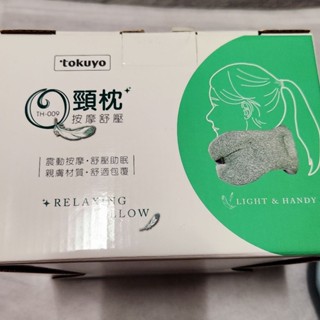 全新tokuyo按摩舒壓頸枕TH-009