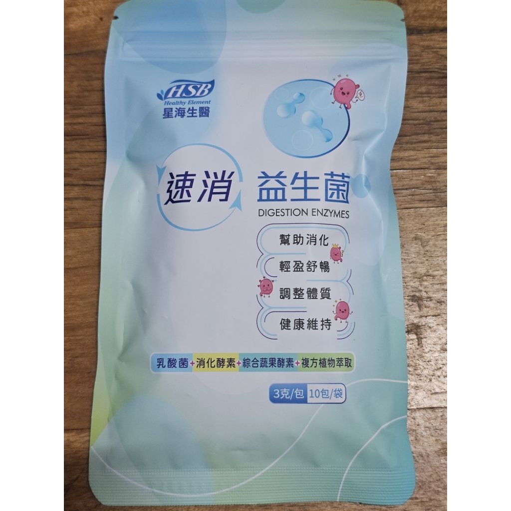 現貨-全新正品 星海生醫 速消益生菌 1袋10小包