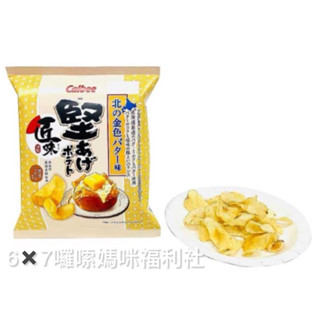 🌟現貨🌟卡樂比堅匠味北之金奶油洋芋片