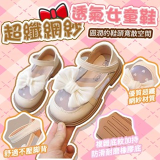 【臺灣現貨】女童小皮鞋 2024 春秋新款 瑪麗珍 透氣網面 寶寶公主鞋 學生兒童 演出鞋 公主鞋 禮服鞋