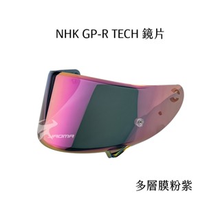 【NHK】GP-R TECH 原廠鏡片 多層膜粉紫 鏡片 電鍍 面罩 擋風罩 GPR TECH 安全帽配件｜耀瑪騎士