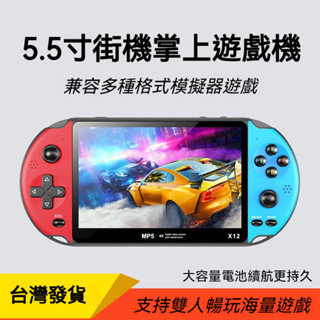 2025最新款電動玩具 5.5吋 X12掌上遊戲機 psp復古遊戲機 搖桿街機 FC懷舊掌機 GBA模擬器遊戲機 畢業禮