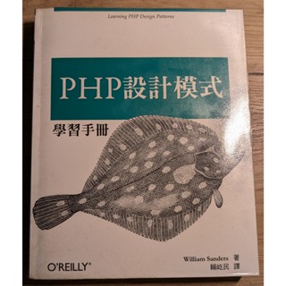 PHP 設計模式學習手冊
