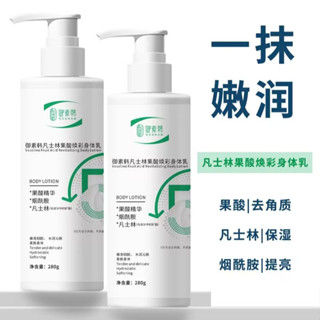 正品✨凡士林身體乳 果酸身體乳 滋潤 保濕 去雞皮 持久留香 潤膚霜 香體乳 身體乳 乳液身體 美白身體乳280ml