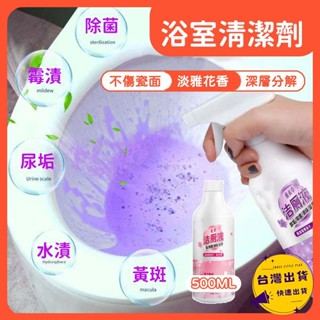 【挑戰蝦皮最低價】浴廁清潔劑 清潔劑500ML 多功能清潔劑 馬桶清潔劑 浴室清潔劑 廁所清潔劑 水垢清潔劑 打掃清潔