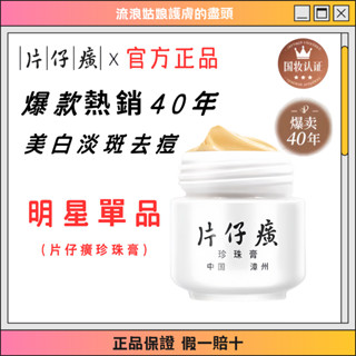 片仔癀正品皇后牌片仔癀珍珠膏20g含片仔癀清爽不油膩 漳州片仔癀珍珠膏 片仔癀珍珠霜 臉部滋潤保濕 面霜