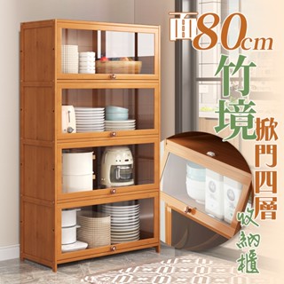 【居家cheaper】面80竹境掀門四層收納櫃 TD8033-4BO 廚房櫃 書櫃 菜獨ㄚ櫥櫃 茶櫃 餐廚櫃 置物櫃