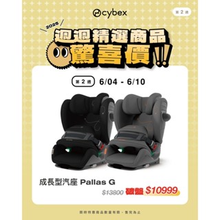 德國 Cybex Pallas G i-size/Plus 成長型汽車安全座椅(9個月~12歲適用)