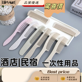 臺灣出貨 酒店用品 賓館一次性小梳子 旅遊出差便捷梳子 塑膠一次性小梳子 日用旅行行動式梳子