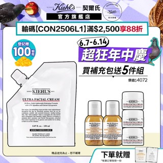 Kiehl's契爾氏 冰河醣蛋白舒敏修護保濕霜補充包150ml｜修復 舒緩乾燥 比B5更有效｜官方旗艦店