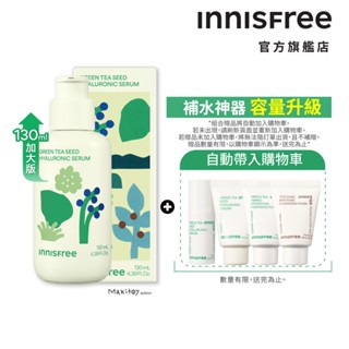 INNISFREE 綠茶籽玻尿酸保濕精華[環保限定版] 130ml 官方旗艦店