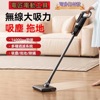 【現貨 免運 含稅】長續航無線吸塵器 手持吸塵器 吸拖一體 幹濕兩用 大功率家用吸塵器 寵物毛救星 多功能直立吸塵器
