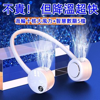 6H發貨 掛脖式風扇 無葉風扇 迷你小風扇 USB風扇 脖掛電風扇 無葉風扇 懶人風扇 迷你風扇 運動風扇 小米掛脖風扇