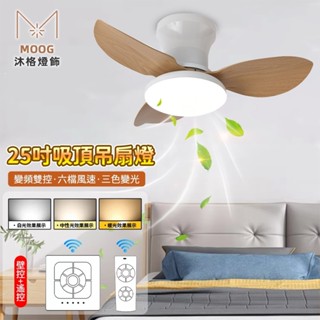 【沐格 MOOG】25吋吊扇燈 北歐餐廳吸頂風扇燈 低樓層電扇燈 臥室led吊燈客廳家用變頻電風扇 app遙控 定時靜音