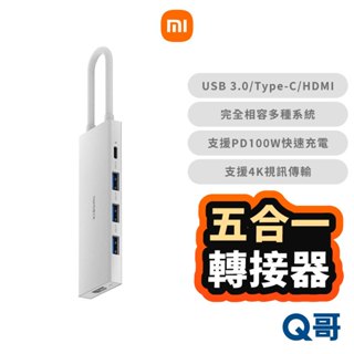 小米 Type-C 五合一 Hub 轉接器 USB HDMI 充電器 集線器 充電頭 快充頭 傳輸線 福利品 Mi303