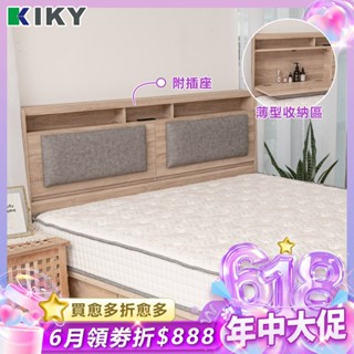 【 KIKY】如懿薄型插座床頭片 可搭配各式床底 臺灣製造｜✧單人、雙人、雙人加大✧ 收納型靠墊床頭片