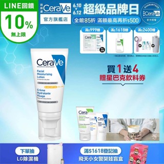 CeraVe適樂膚 全效清爽修護防曬乳 SPF50 52ml 期間限定特談組 官方旗艦店