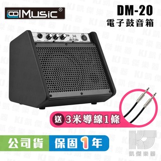 【RB MUSIC】Coolmusic DM-20 電子鼓 音箱 喇叭 鍵盤 電子琴 20W DM 20