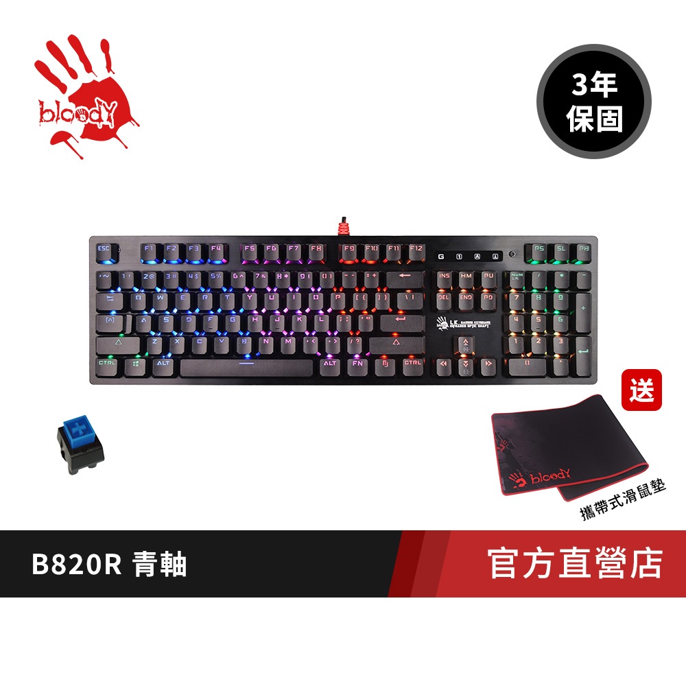 【A4 Bloody】B820R (青軸) RGB機械光軸2代電競鍵盤- 贈編程控健寶典及原廠鼠墊B087S