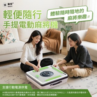 附發票☎️生活家 雀依手提電動麻將 電動麻將桌 戶外便攜全自動麻將機 電動麻將 硬碟外接盒 麻將盒 露營麻將桌